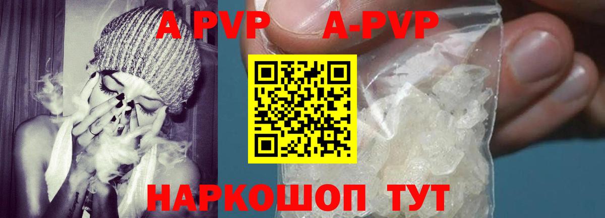 A-PVP кристаллы Курчалой
