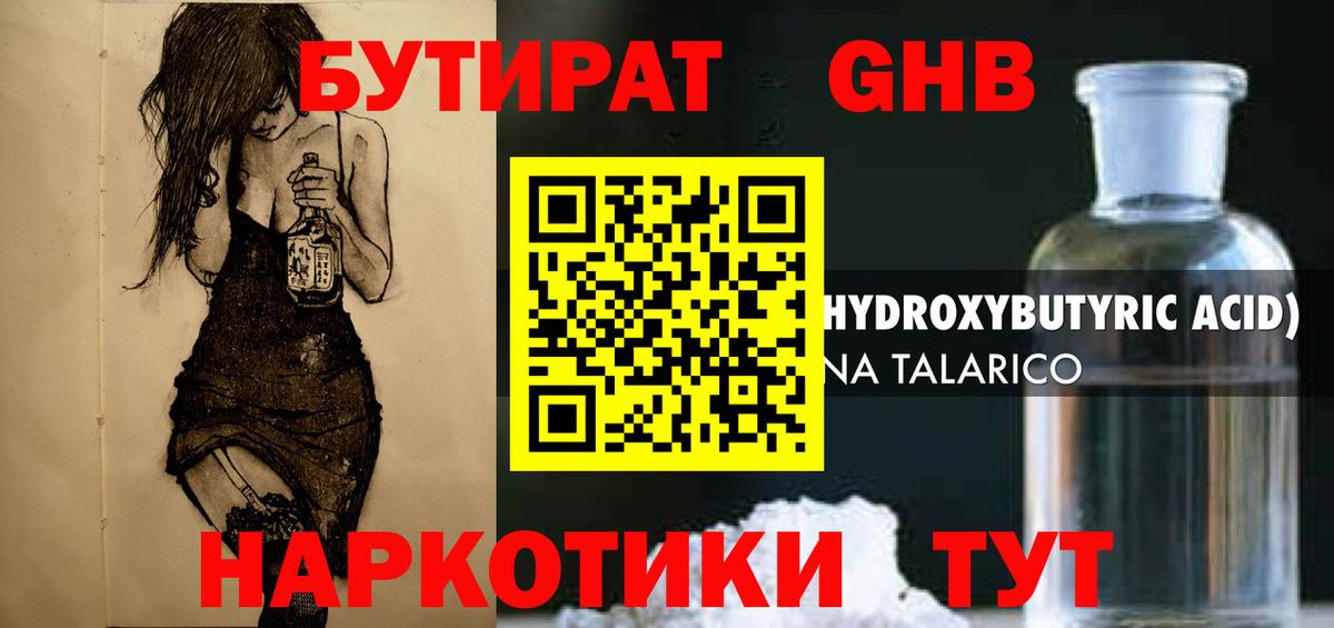 БУТИРАТ бутик Курчалой
