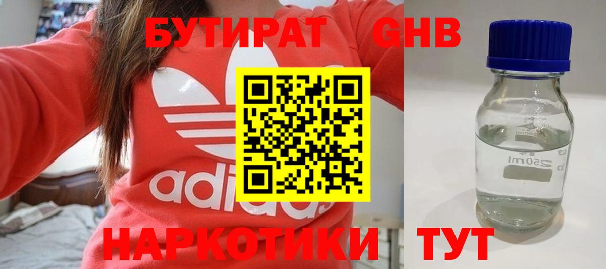 Бутират 99%  Бутират  Курчалой  Вход с VPN 