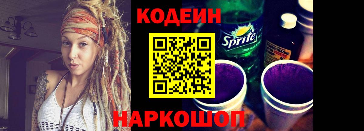 Кодеин напиток Lean (лин)  Вход с VPN  Курчалой 
