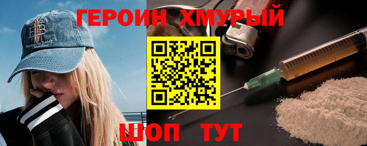 Курчалой  Героин хмурый  Вход с VPN 