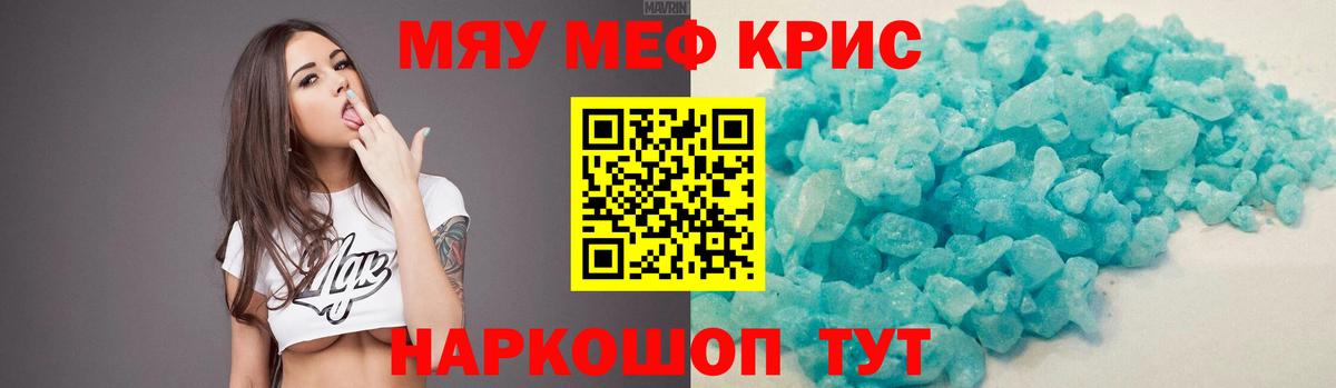 Мефедрон  Меф мяу мяу  МЕФ  МЯУ-МЯУ кристаллы  Курчалой  Вход с VPN 
