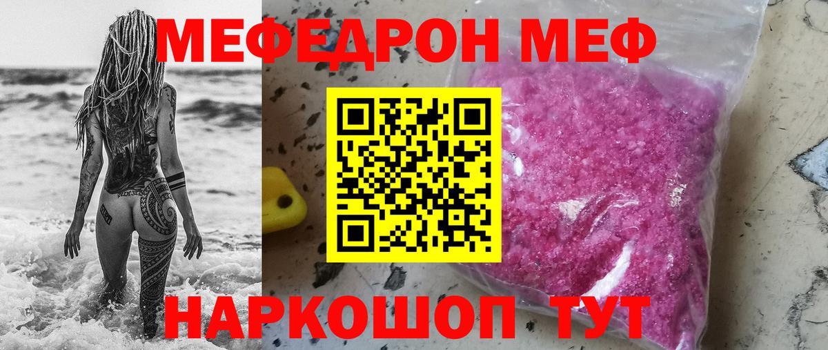 Меф Курчалой
